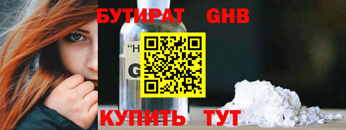 БУТИРАТ бутандиол Хасавюрт