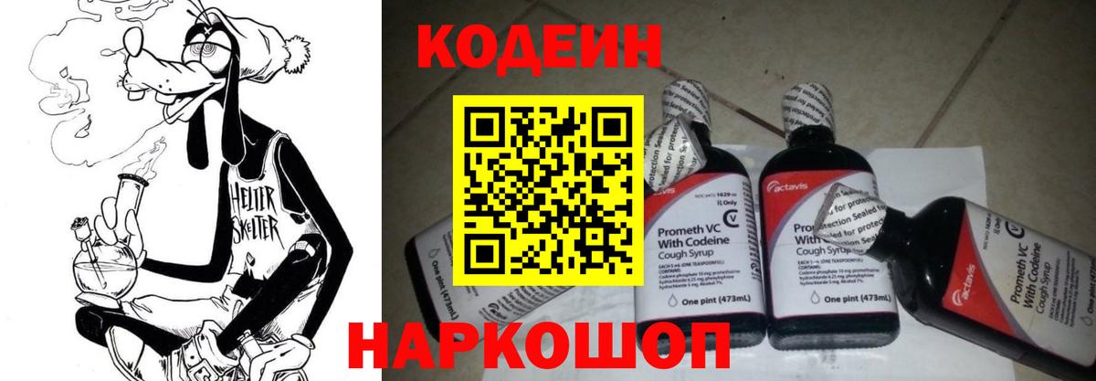 Хасавюрт  Codein Purple Drank  Вход с VPN 