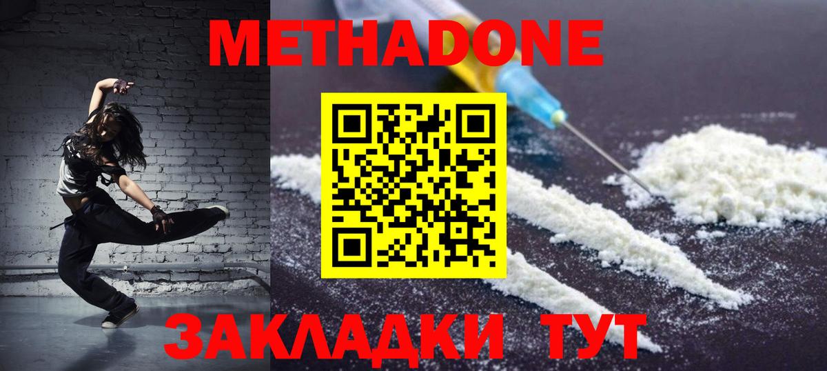 Метадон methadone  Вход с VPN  Хасавюрт 