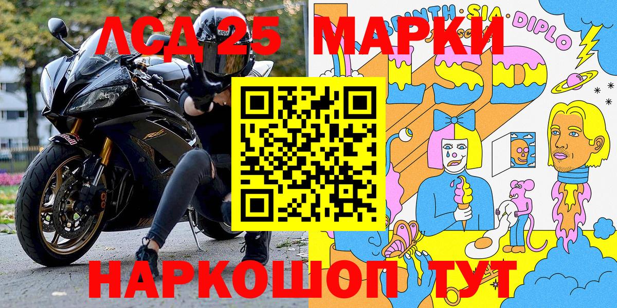 Марки 25I-NBOMe 1,5мг Хасавюрт